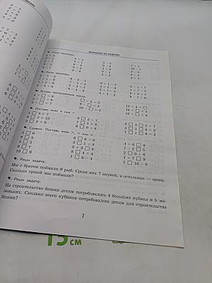 Тренировочные примеры по математике. Задания для повторения и закрепления. 1 класс