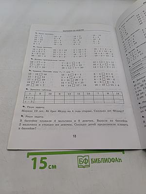 Тренировочные примеры по математике. Задания для повторения и закрепления. 1 класс