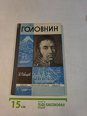Головин