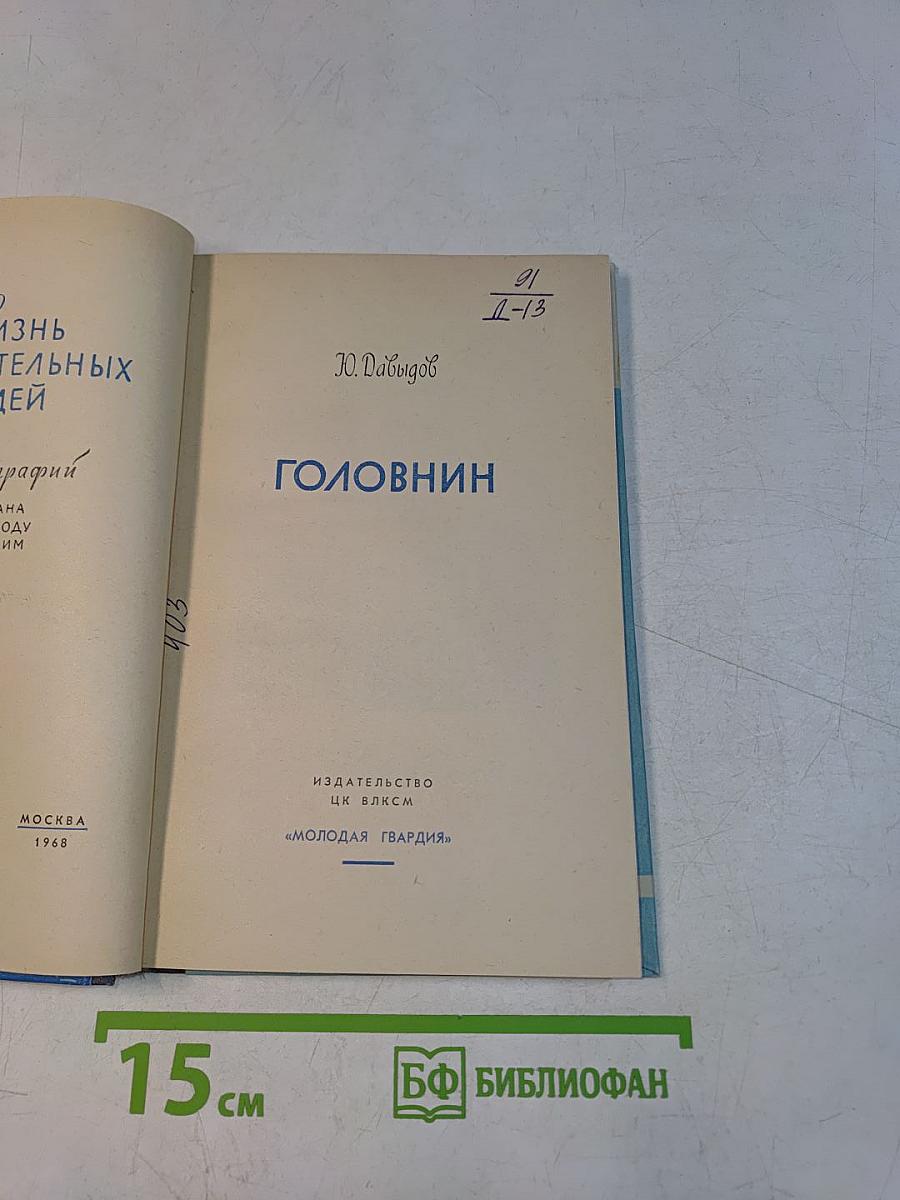 Головин