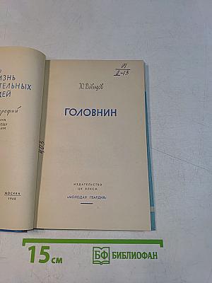 Головин
