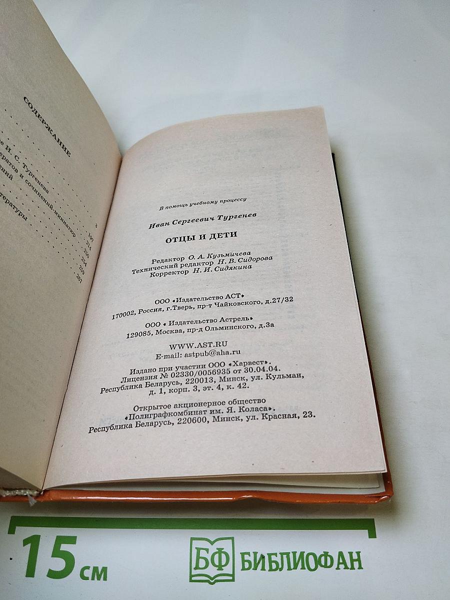 Отцы и дети