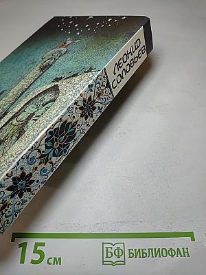 Повесть о Ходже Насреддине. Книга юности
