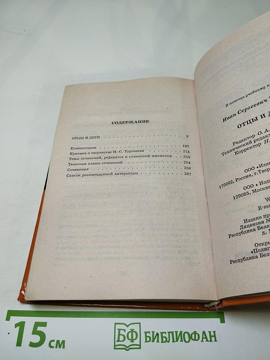 Отцы и дети