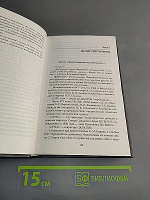 Сталин и Хрущев. Загадка 37 года