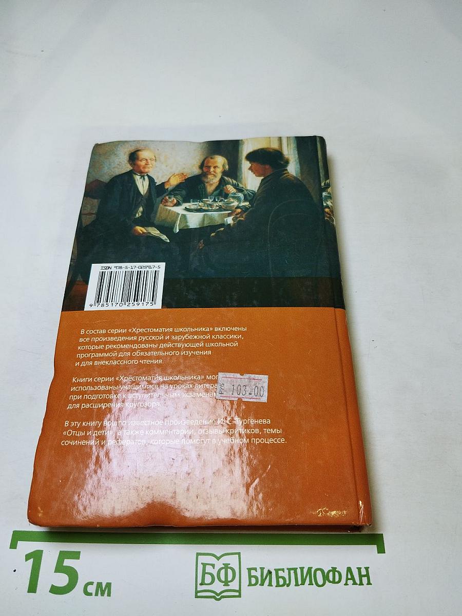 Отцы и дети