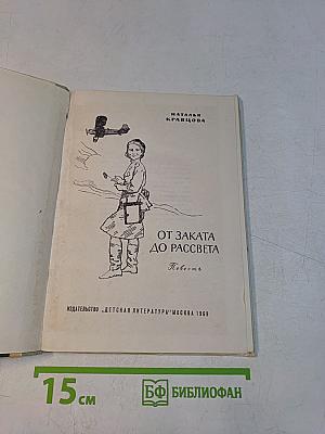 От заката до рассвета