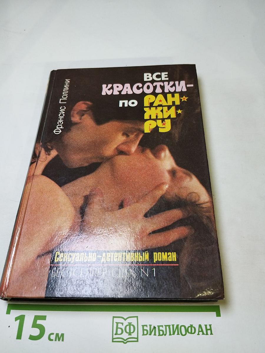 Все красотки — по ранжиру