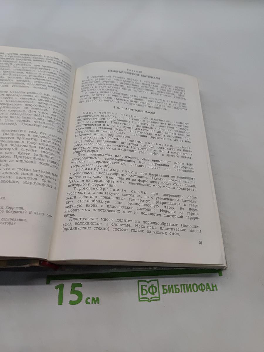Слесарное дело с основами материаловедения