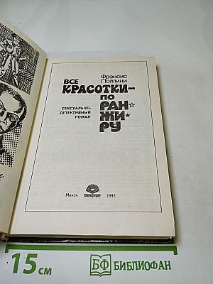 Все красотки — по ранжиру