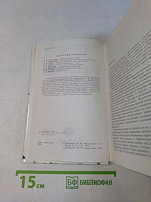 Справочник по траволечению детей и взрослых