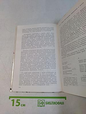 Справочник по траволечению детей и взрослых