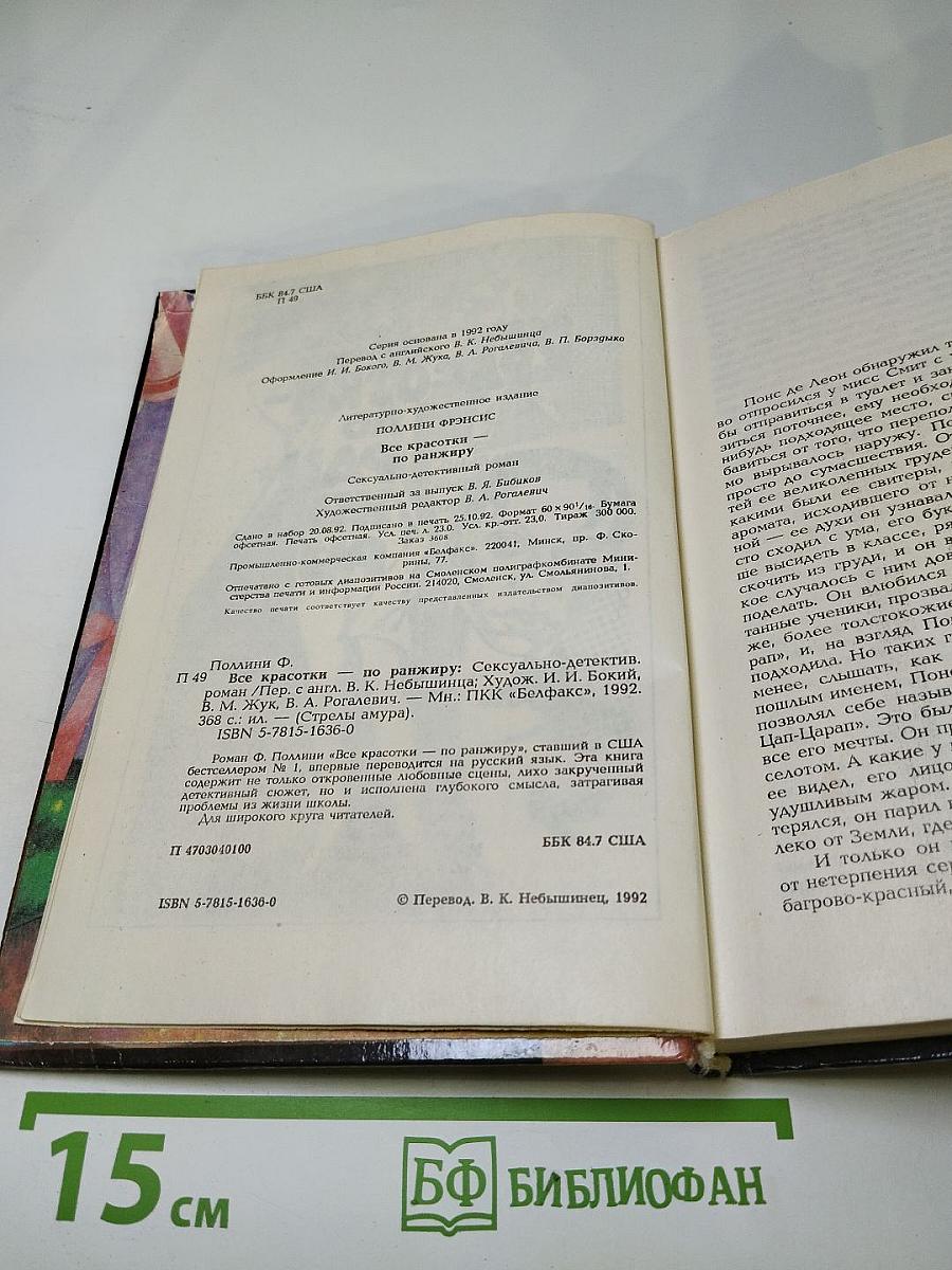 Все красотки — по ранжиру