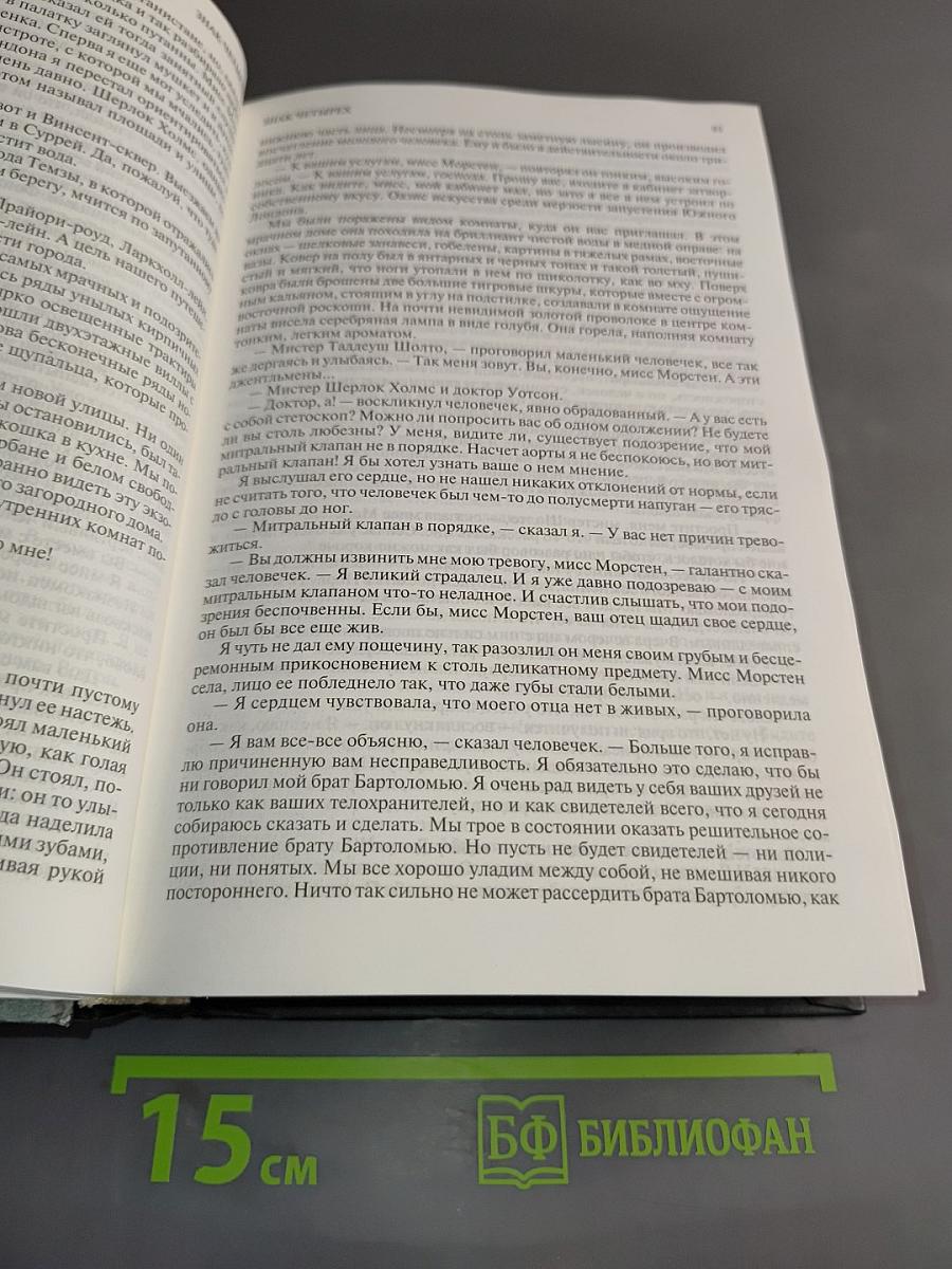 Полное собрание произведений о Шерлоке Холмсе в одном томе