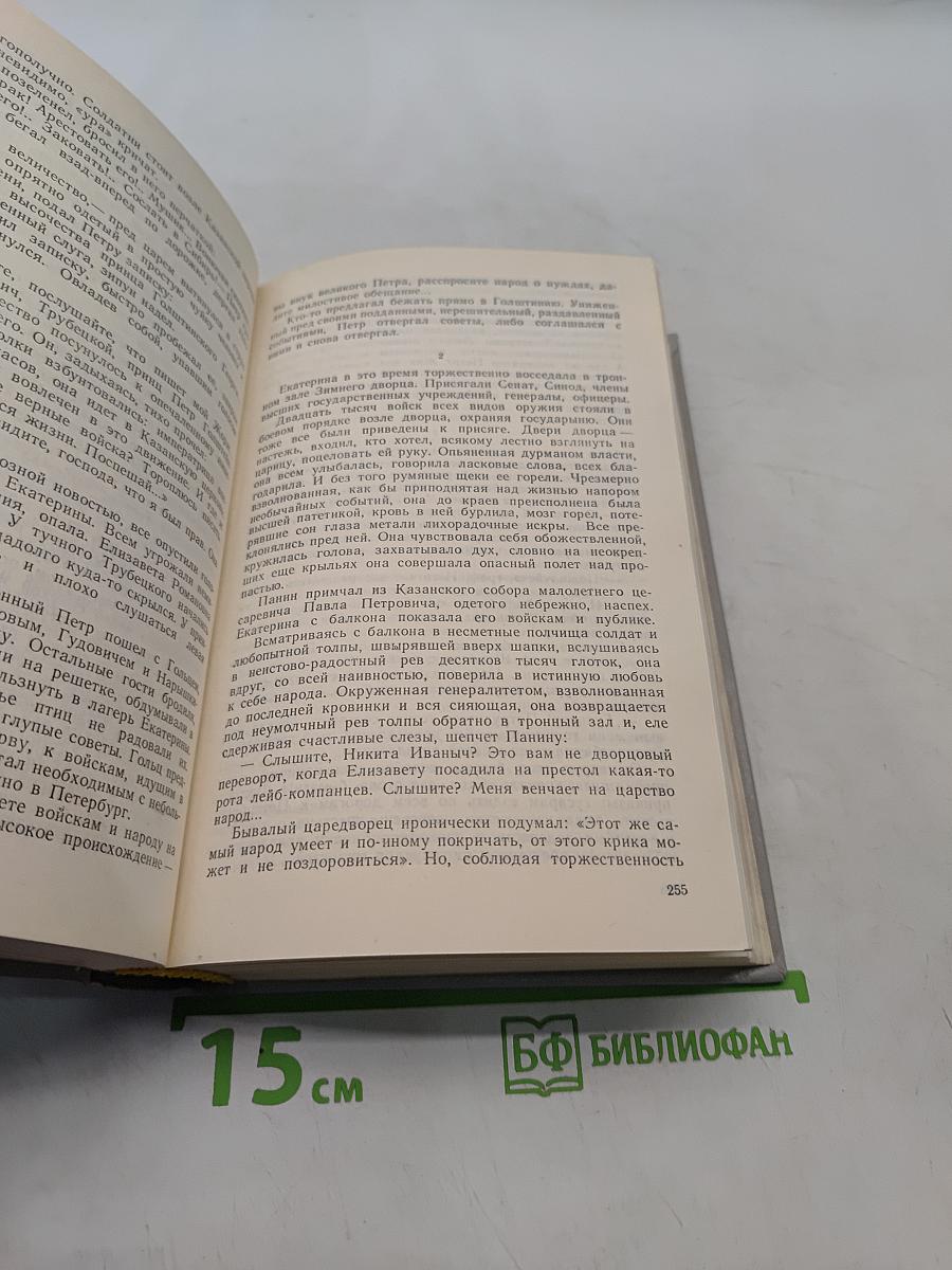 Емельян Пугачев. Историческое повествование. Книга первая
