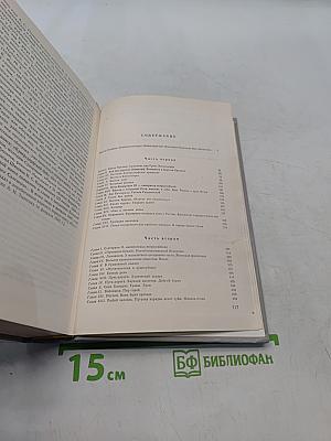 Емельян Пугачев. Историческое повествование. Книга первая