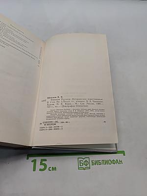 Емельян Пугачев. Историческое повествование. Книга первая
