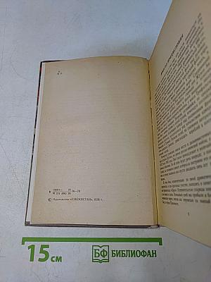 Цусима. Книги первая и вторая