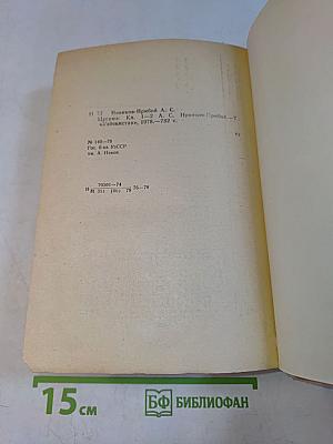 Цусима. Книги первая и вторая