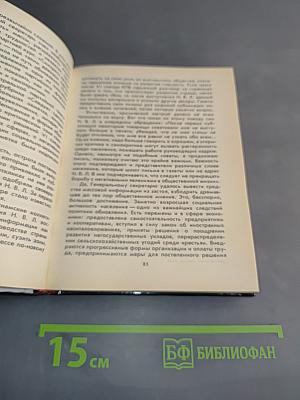 О них говорят (20 политических портретов)