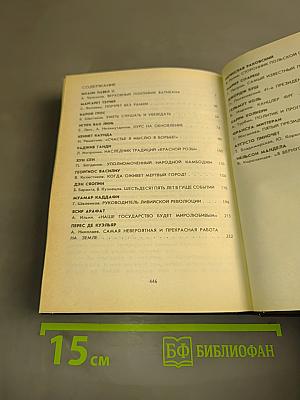 О них говорят (20 политических портретов)