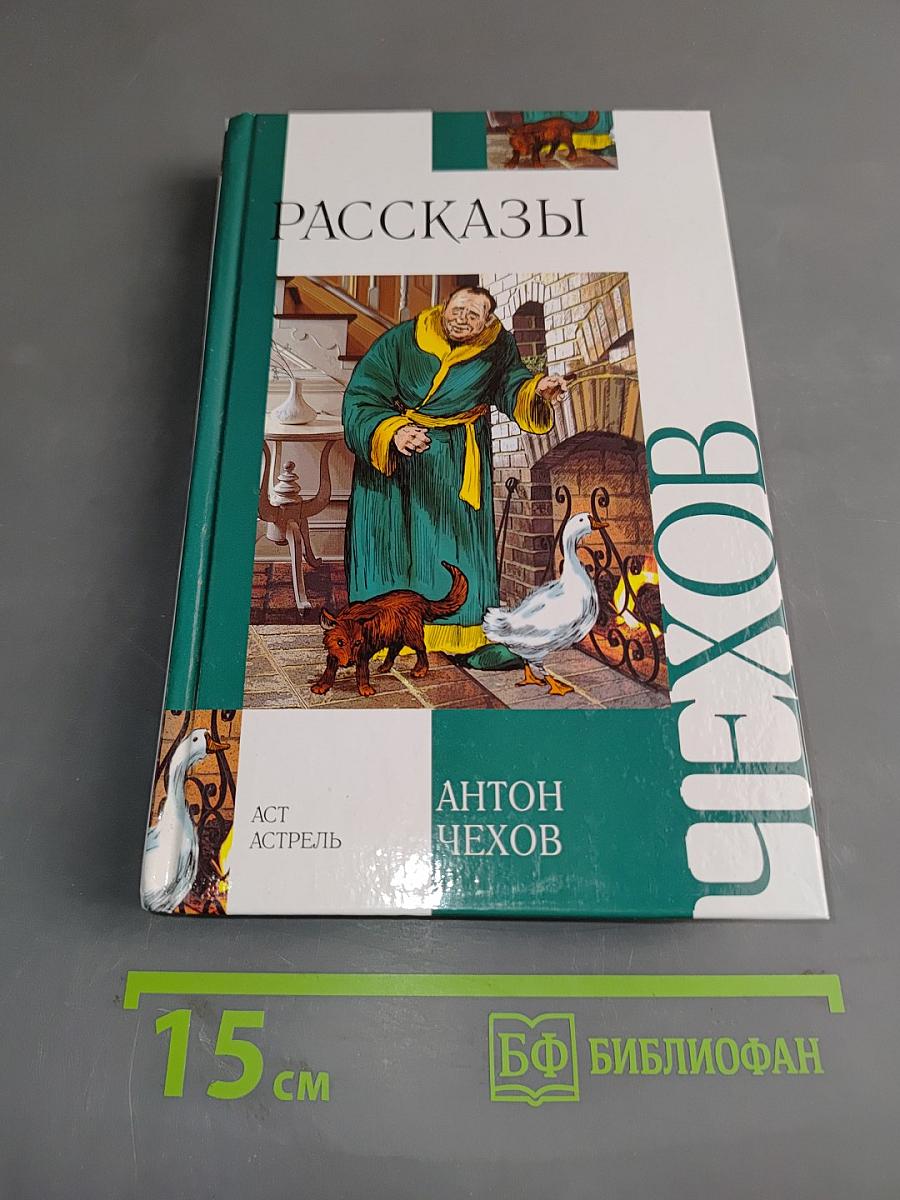 Рассказы