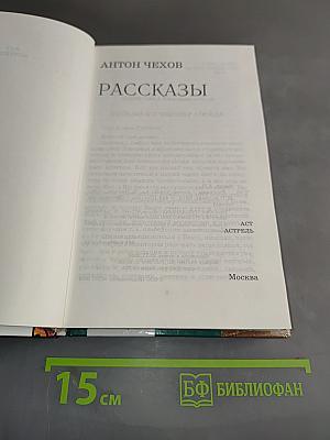 Рассказы