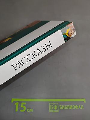 Рассказы
