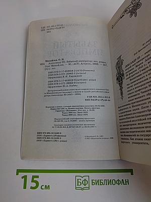 Александр III. Забытый император