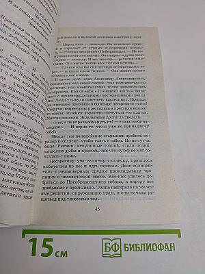 Александр III. Забытый император