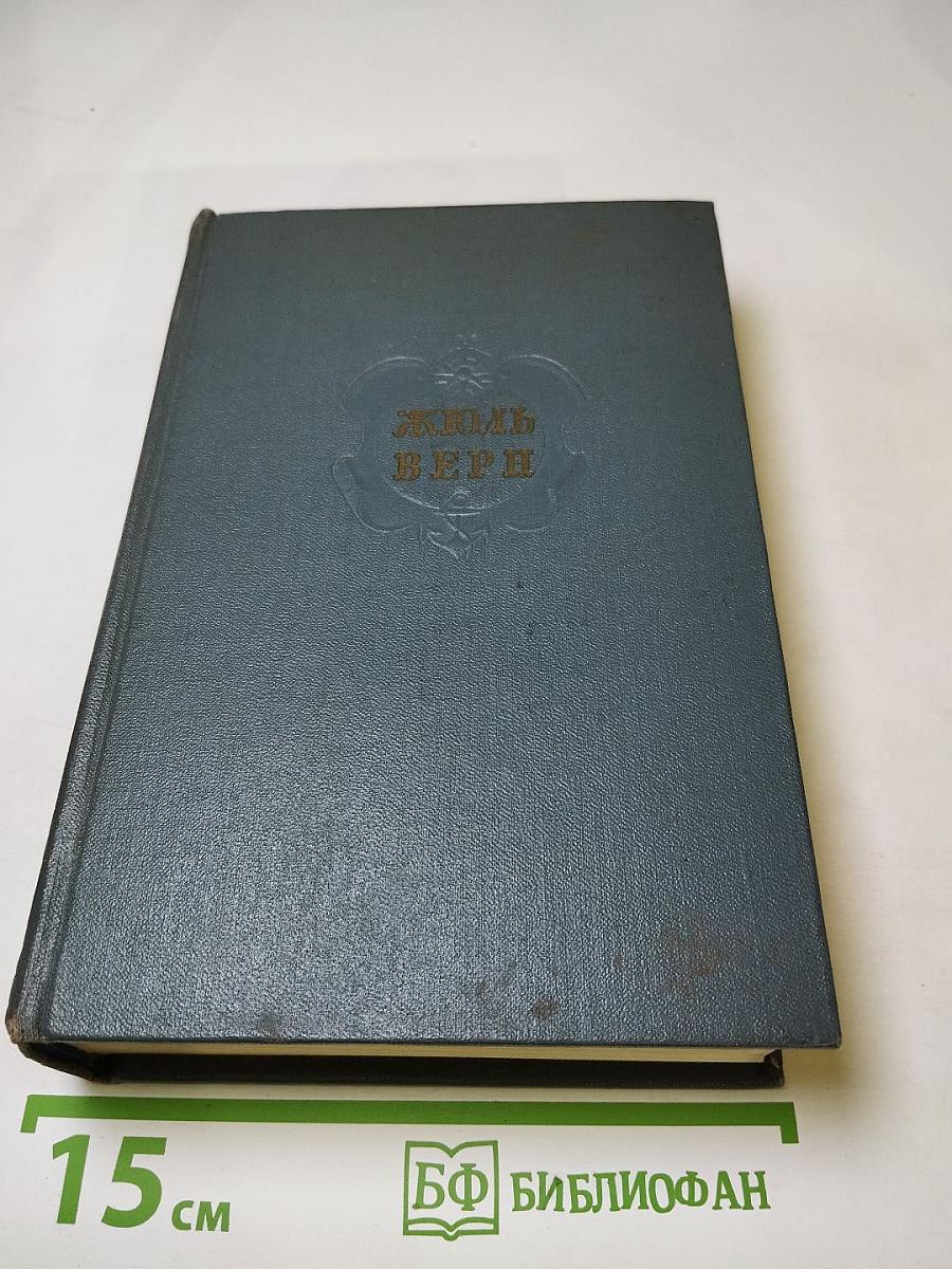 Собрание сочинений. Том десятый