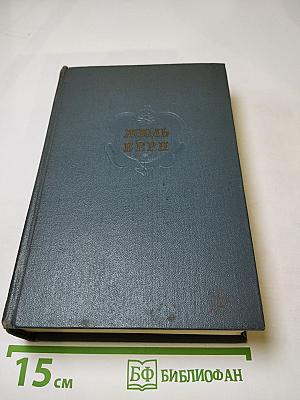 Собрание сочинений. Том десятый