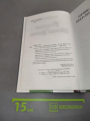 Рассказы о Шерлоке Холмсе