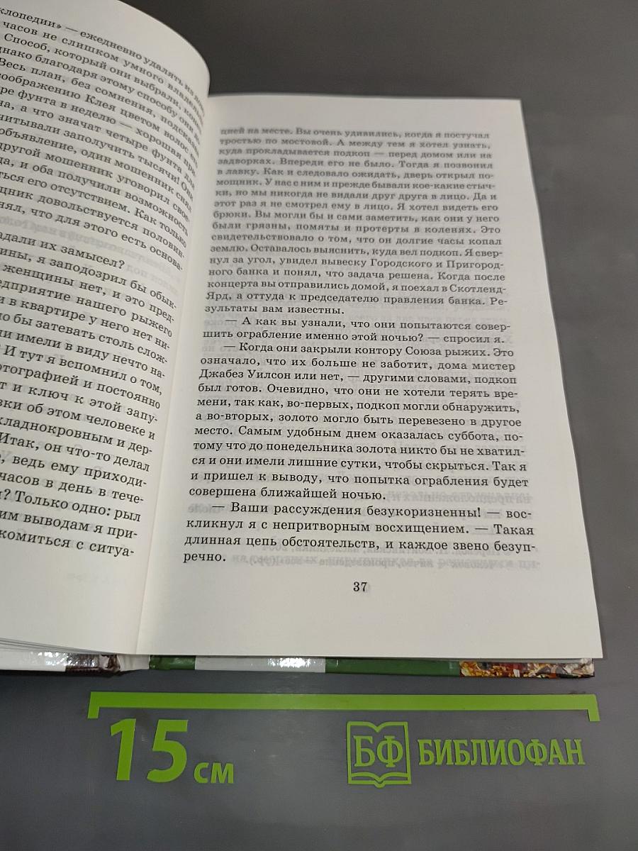 Рассказы о Шерлоке Холмсе