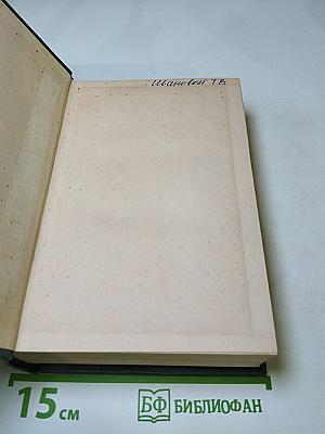 Собрание сочинений. Том десятый