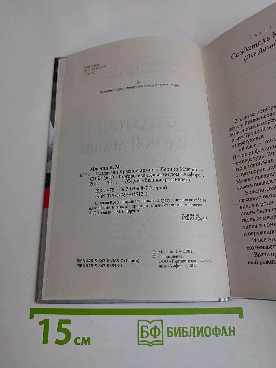 Создатели Красной Армии