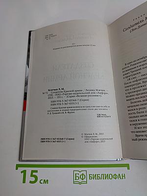 Создатели Красной Армии