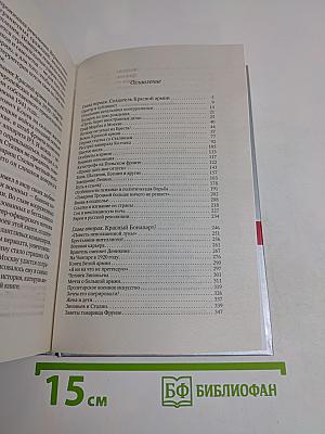 Создатели Красной Армии