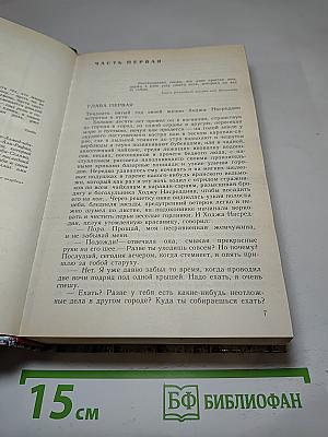Повесть о Ходже Насреддине. Книга юности