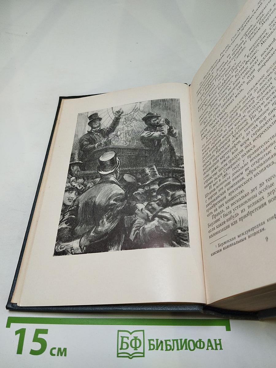 Собрание сочинений. Том десятый