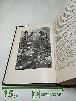 Собрание сочинений. Том десятый