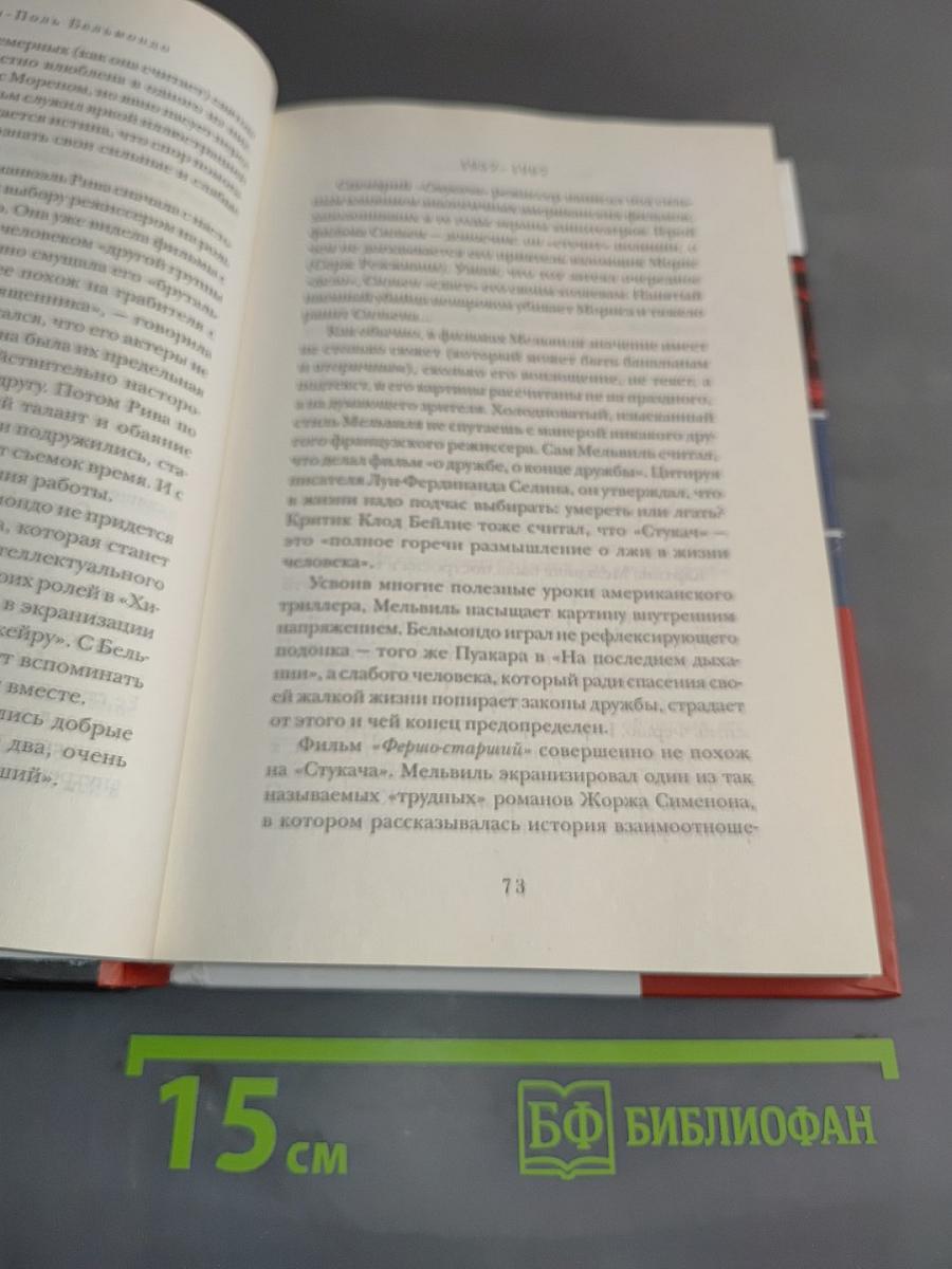 Жан-Поль Бельмондо. Профессионал