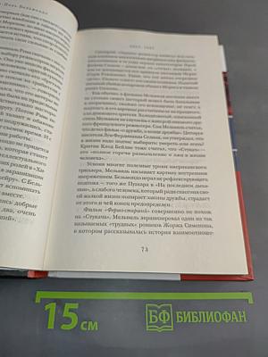 Жан-Поль Бельмондо. Профессионал