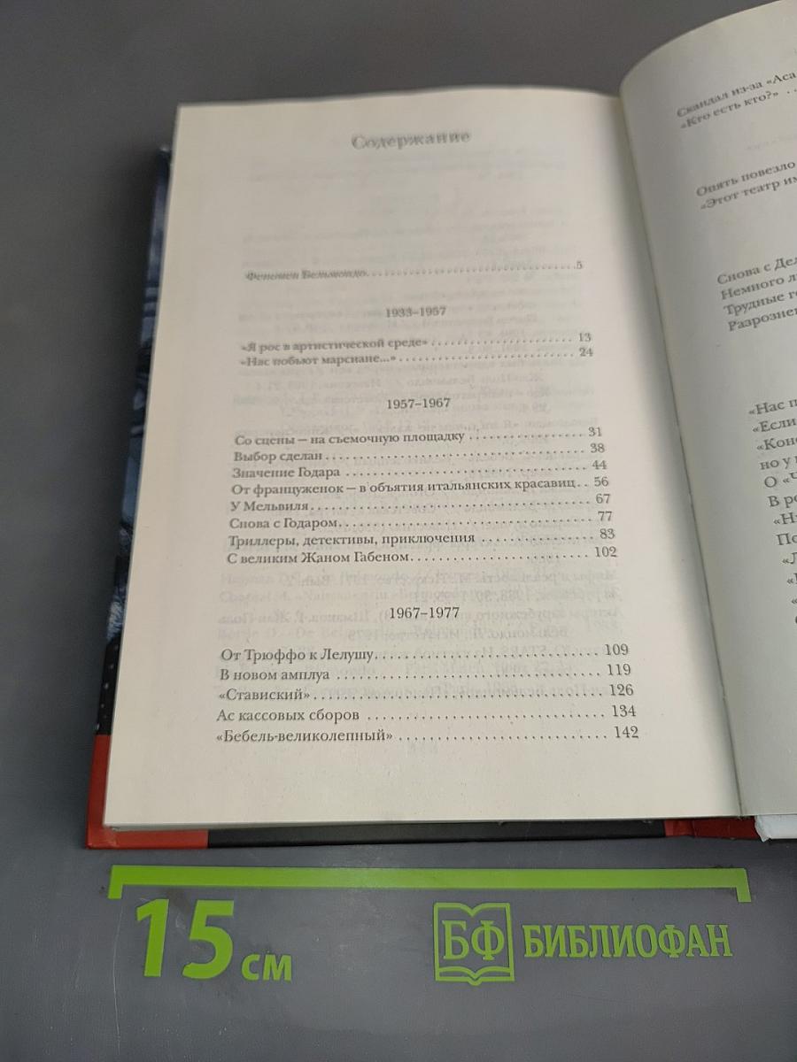 Жан-Поль Бельмондо. Профессионал