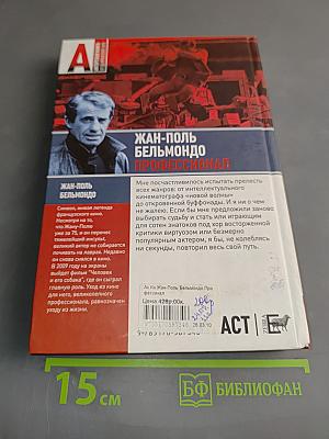 Жан-Поль Бельмондо. Профессионал