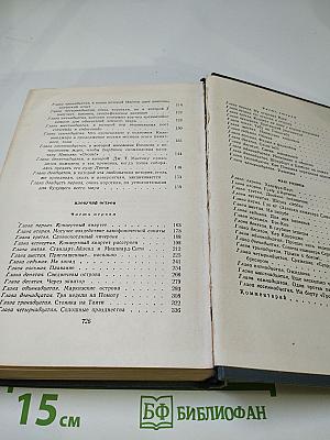 Собрание сочинений. Том десятый