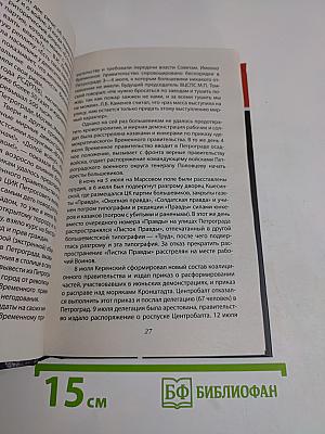 Сталин. Отец народа (Лучшие биографии)
