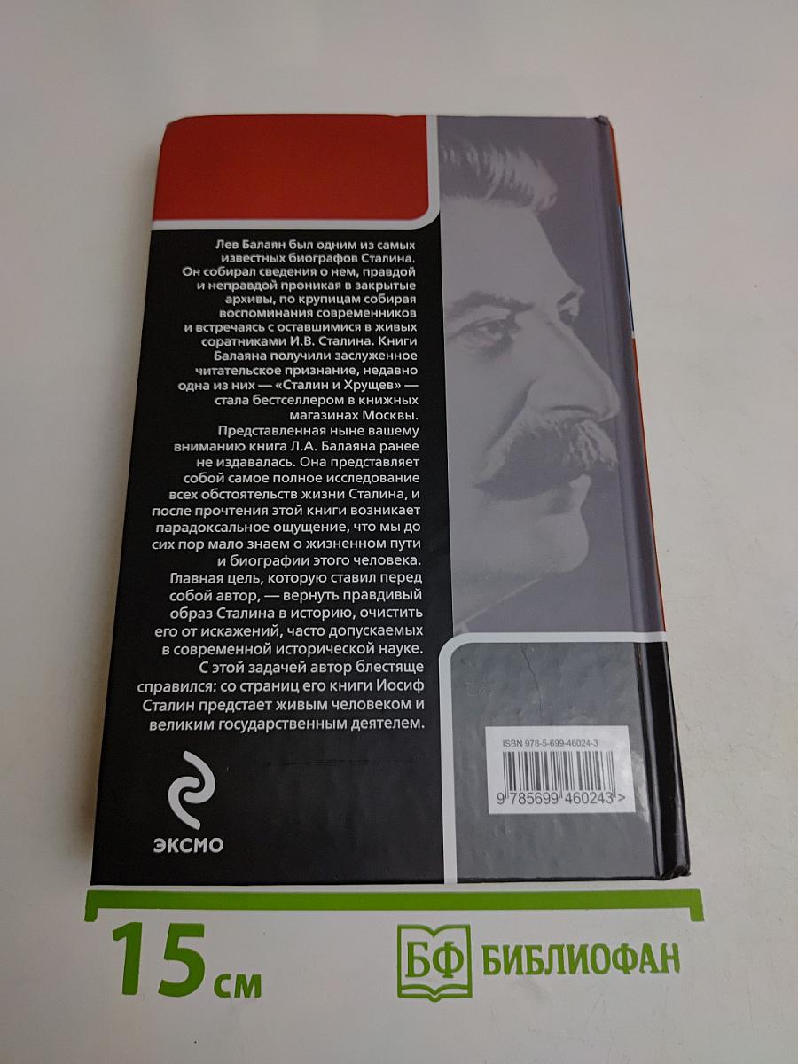 Сталин. Отец народа (Лучшие биографии)