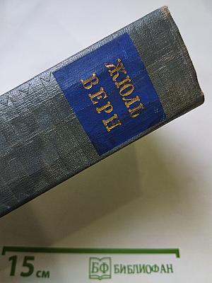 Собрание сочинений. Том десятый