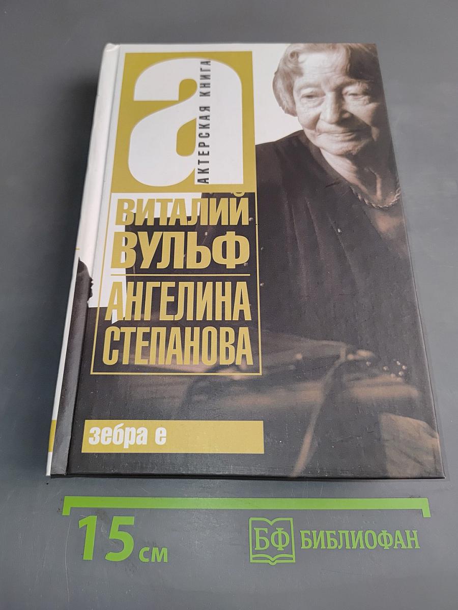 Зебра е